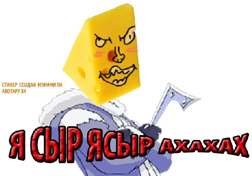 🧀 Стикер «Жожа это клёво» для Telegram
