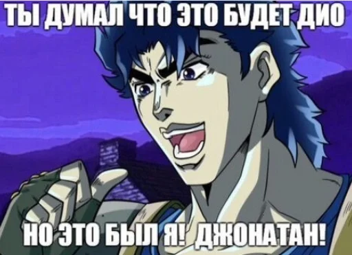 😨 Стикер «JoJo мемы» для Telegram