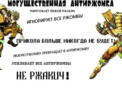 😠 Стикер «JoJo мемы» для Telegram