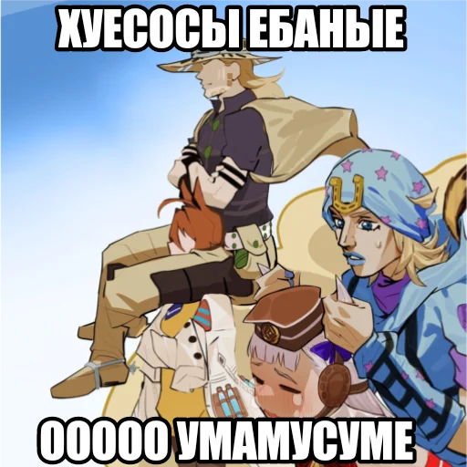 😛 Стикер «JoJo мемы» для Telegram