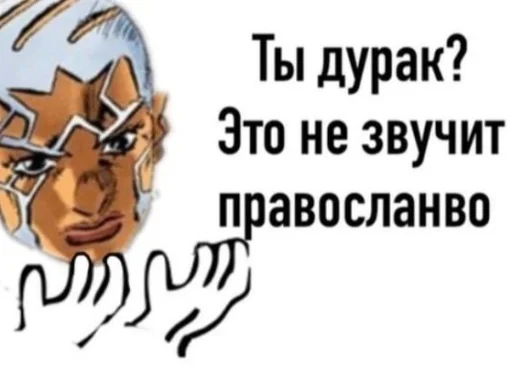 😭 Стикер «JoJo мемы» для Telegram