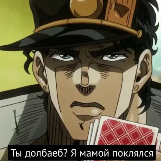 😠 Стикер «jojobizzareadventure» для Telegram