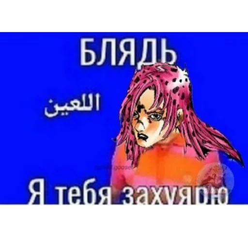 🤬 Стикер «jojobizzareadventure» для Telegram