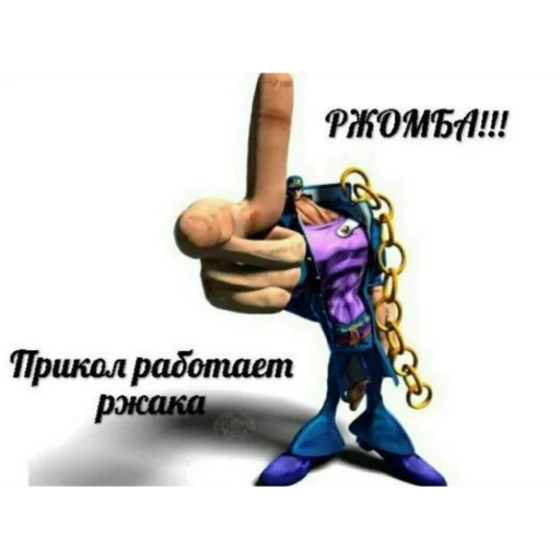 😂 Стикер «jojobizzareadventure» для Telegram