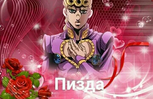 🌹 Стикер «Jojo cringe» для Telegram