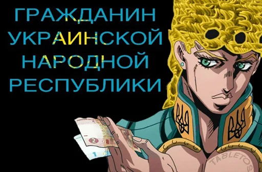 🇺🇦 Стикер «Jojo cringe» для Telegram
