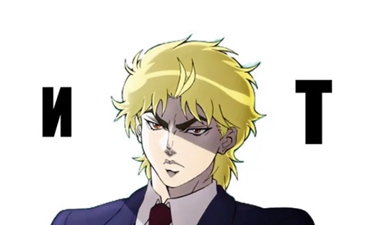 😤 Стикер «Jojo cringe» для Telegram