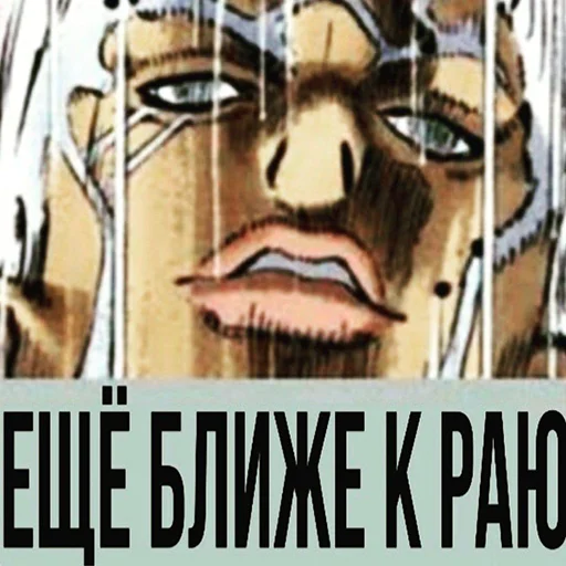 🥵 Стикер «Jojo cringe» для Telegram