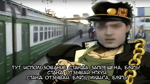 🤬 Стикер «Jojo cringe 2» для Telegram