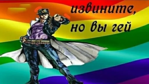🏳️‍🌈 Стикер «Jojo cringe 2» для Telegram