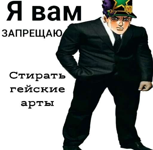 😡 Стикер «Jojo cringe 2» для Telegram