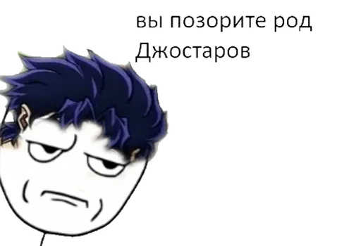 😡 Стикер «Jojo cringe 2» для Telegram