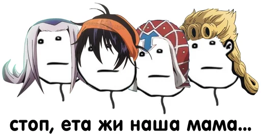 😳 Стикер «Jojo cringe 2» для Telegram