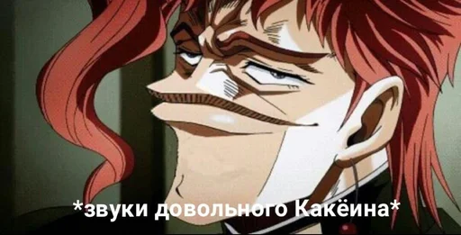 😜 Стикер «Jojo cringe 2» для Telegram