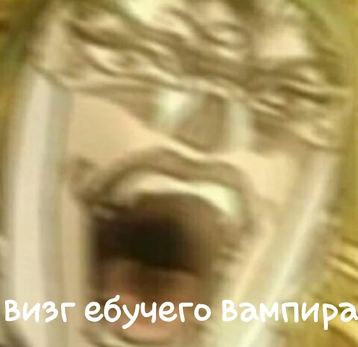 🦇 Стикер «Jojo cringe 3» для Telegram