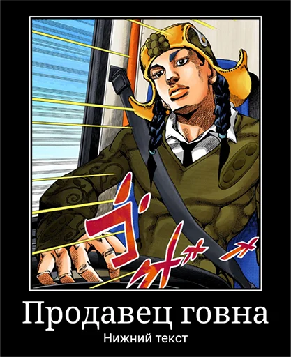 💩 Стикер «Jojo cringe 3» для Telegram