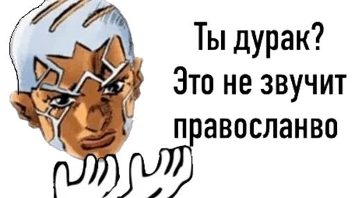 😵 Стикер «Jojo cringe 3» для Telegram