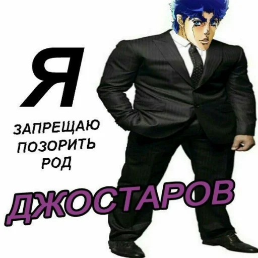 👮‍♂ Стикер «Jojojofans» для Telegram
