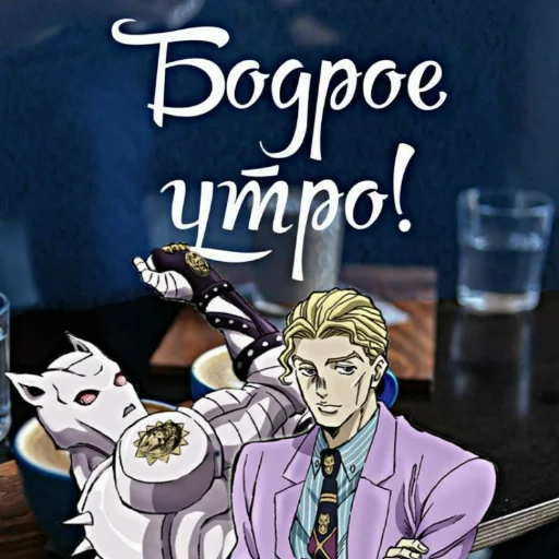 ☕ Стикер «Jojojofans» для Telegram
