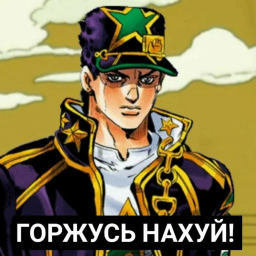 🙃 Стикер «Jojojopack» для Telegram