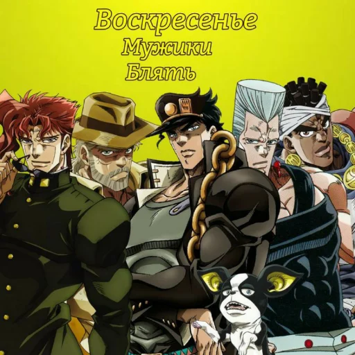 🤗 Стикер «Jojojopack» для Telegram
