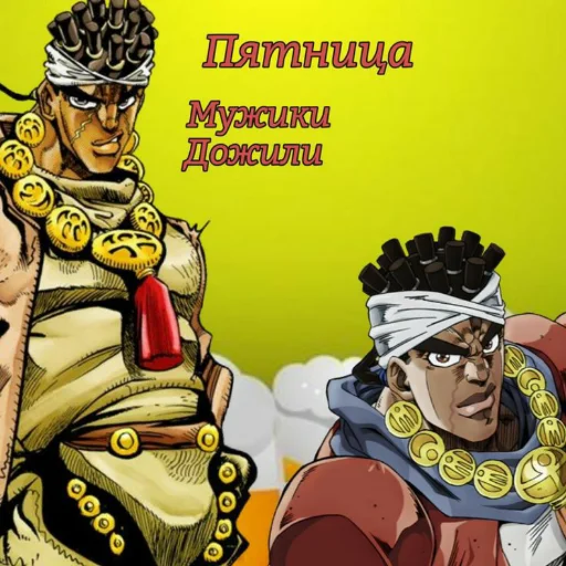 🎉 Стикер «Jojojopack» для Telegram