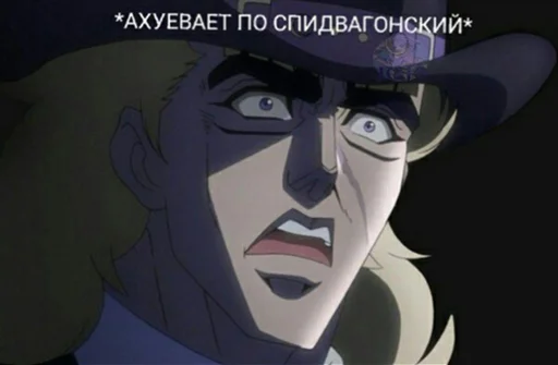 😱 Стикер «50 оттенков жожи» для Telegram