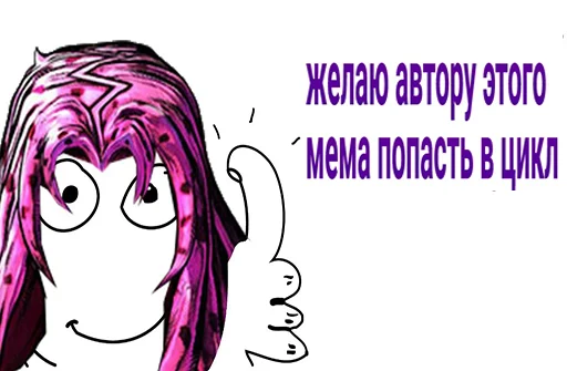 👍 Стикер «50 оттенков жожи» для Telegram