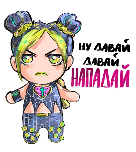😏 Стикер «50 оттенков жожи» для Telegram