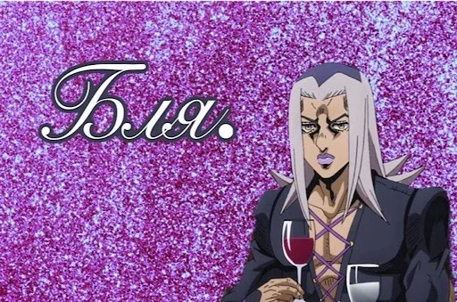 🤬 Стикер «jojo penis» для Telegram