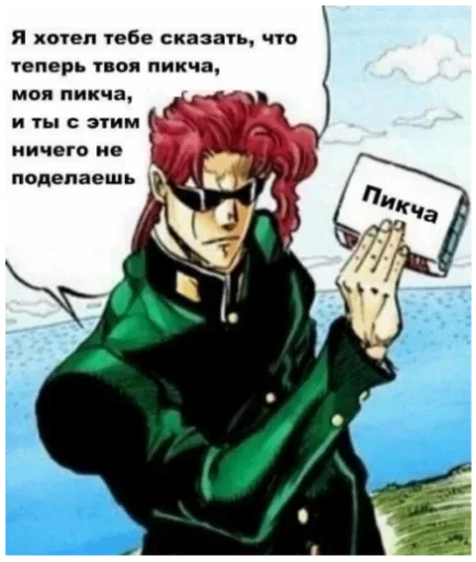 😎 Стикер «Жожо стикеры» для Telegram