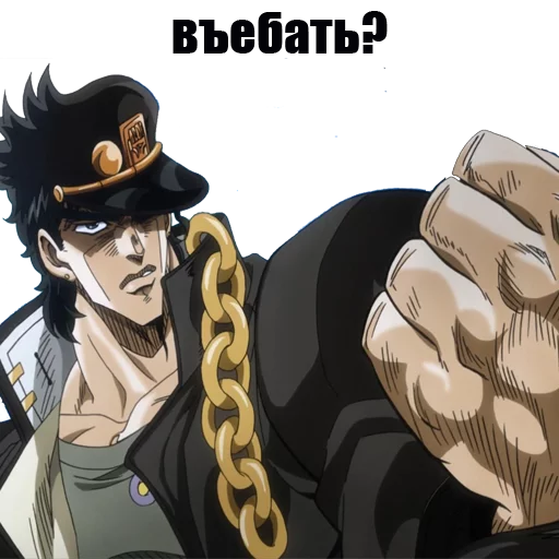 👊 Стикер «JOJO&;S BIZARRE ADVENTURE» для Telegram