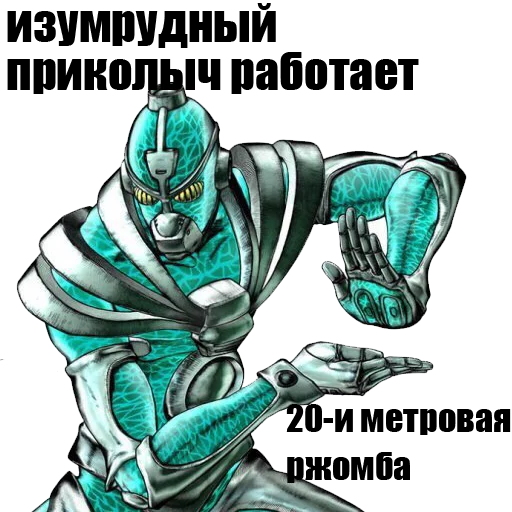 🤣 Стикер «JOJO&;S BIZARRE ADVENTURE» для Telegram