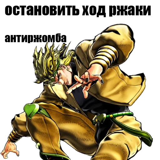 🤚 Стикер «JOJO&;S BIZARRE ADVENTURE» для Telegram