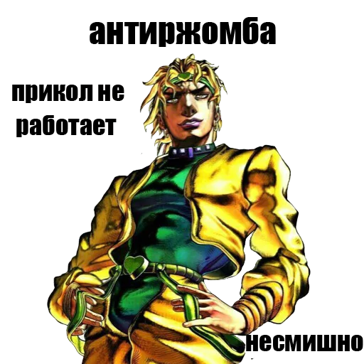 😡 Стикер «JOJO&;S BIZARRE ADVENTURE» для Telegram