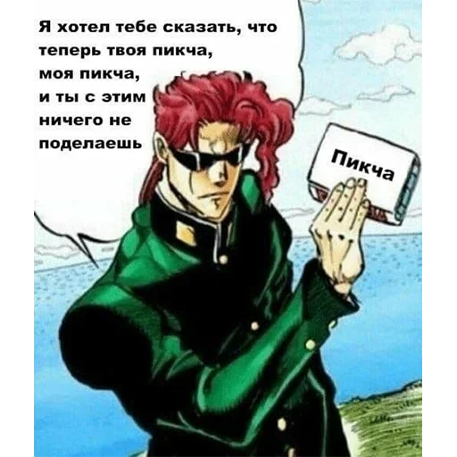 😋 Стикер «ЖоЖо бизаре адвентуре» для Telegram