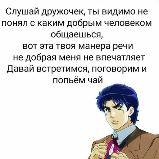 😡 Стикер «ЖоЖо бизаре адвентуре» для Telegram
