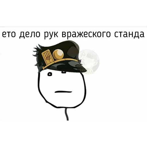 😐 Стикер «ЖоЖо бизаре адвентуре» для Telegram