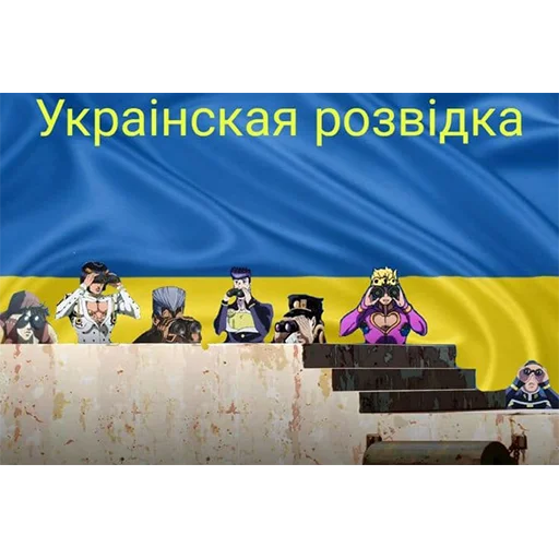 🇺🇦 Стикер «ЖоЖо бизаре адвентуре» для Telegram