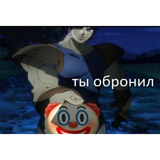 🤡 Стикер «ЖоЖо бизаре адвентуре» для Telegram