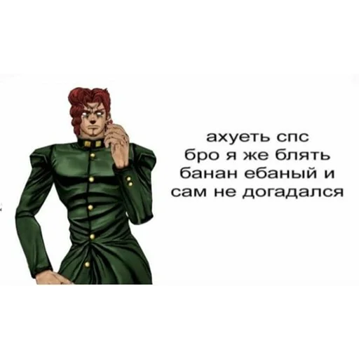 🤨 Стикер «ЖоЖо бизаре адвентуре» для Telegram