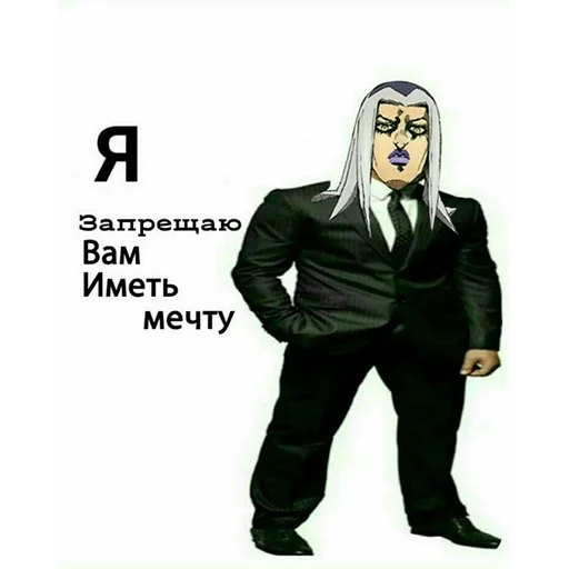 😠 Стикер «ЖоЖо бизаре адвентуре» для Telegram