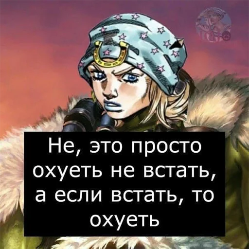 😳 Стикер «ЖоЖо бизаре адвентуре» для Telegram