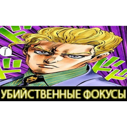 🎩 Стикер «ЖоЖо бизаре адвентуре» для Telegram