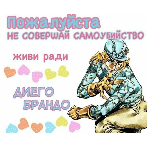 ❤️ Стикер «ЖоЖо бизаре адвентуре» для Telegram