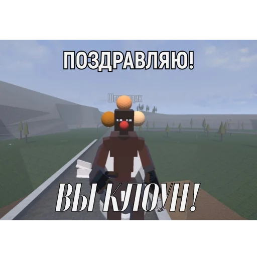 🤡 Стикер «Шоколадик» для Telegram