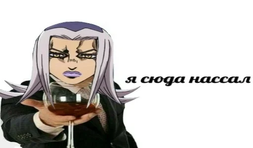 ☕ Стикер «jojo bruh colllllection ssss» для Telegram