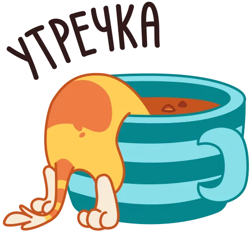 ☕️ Стикер «Джуи» для Telegram
