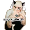 Стикер 55 Йост