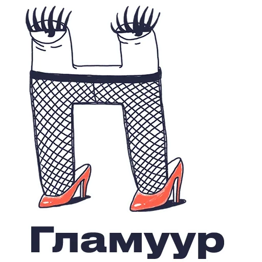 💃 Стикер «Журналистские мысли» для Telegram
